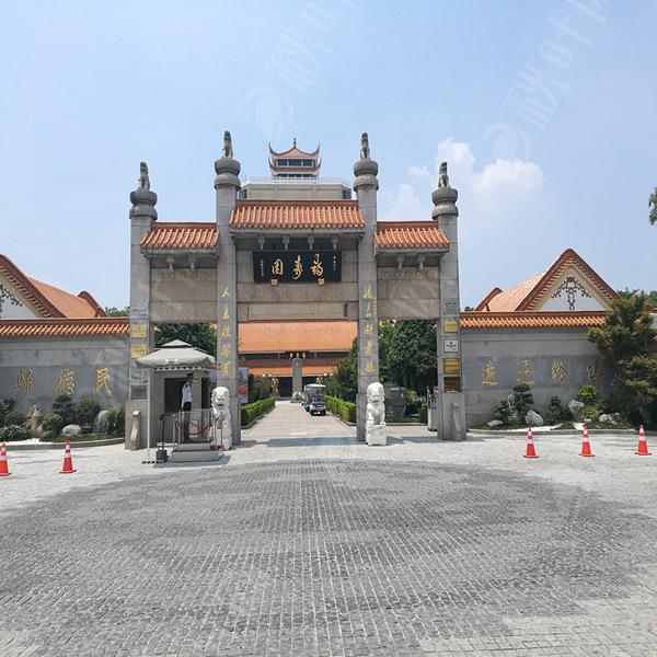 福寿园