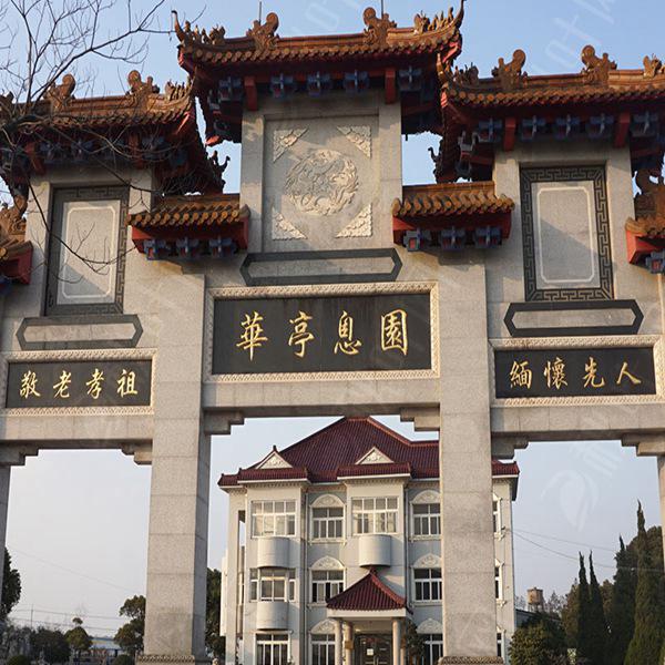 华亭息园